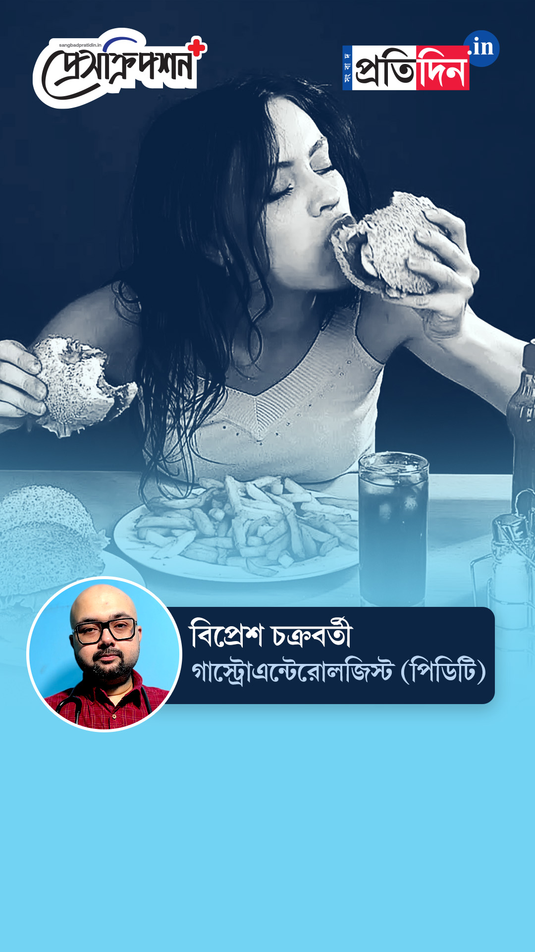 Digestive health| Prescription Plus| ‘ইরিটেবল বাওয়েল সিন্ড্রোম’ রুখতে বদলান খাদ্যাভ্যাস
